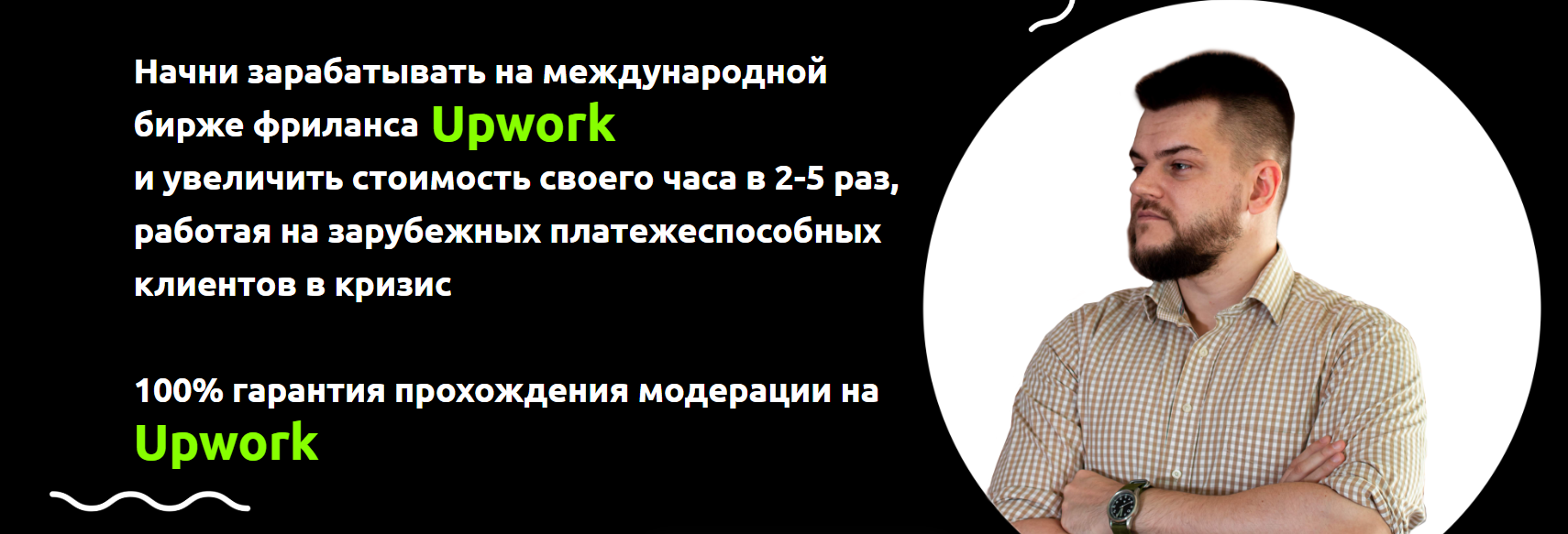 [AlexHliv] Курс _Мясо Upwork'a_ иллюстраторам, диз_0.png